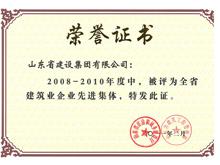 全省建筑業(yè)企業(yè)先進(jìn)集體